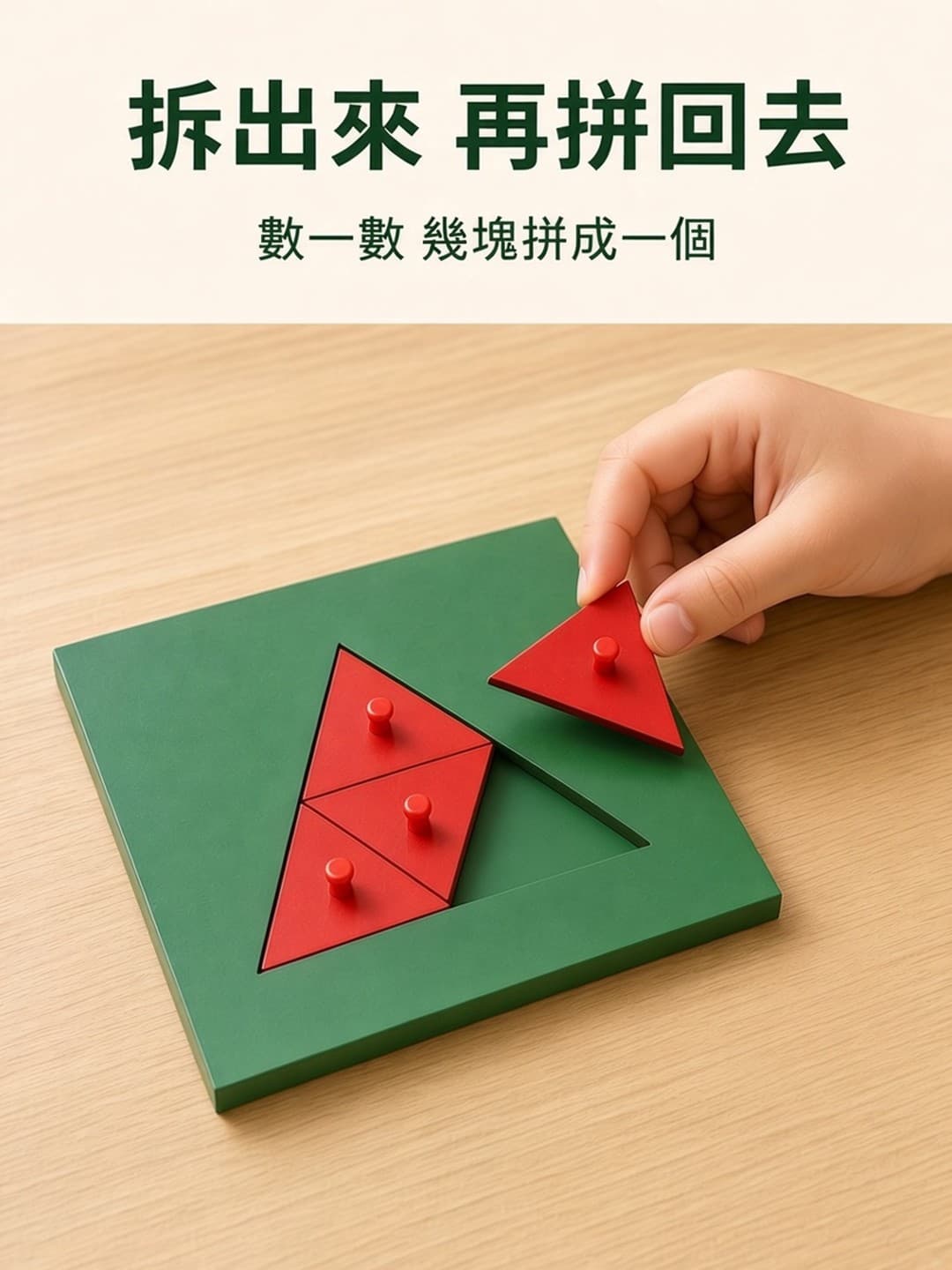 拆出小塊 再拼回原位