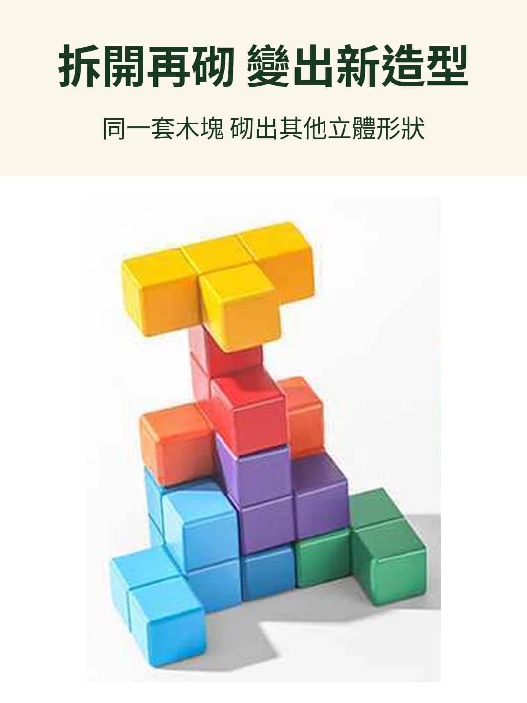 砌出其他立體造型