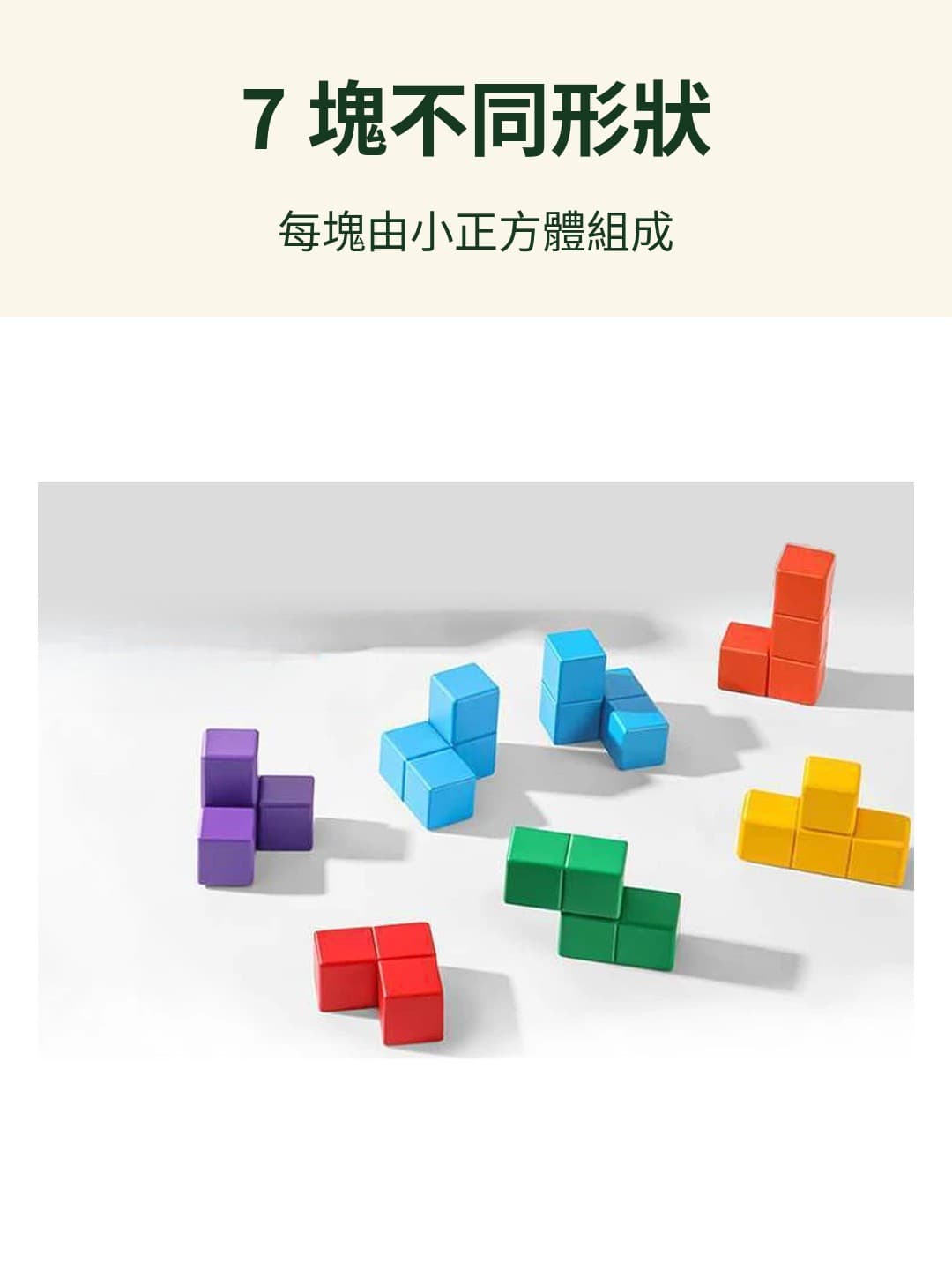 7 塊不同形狀木塊
