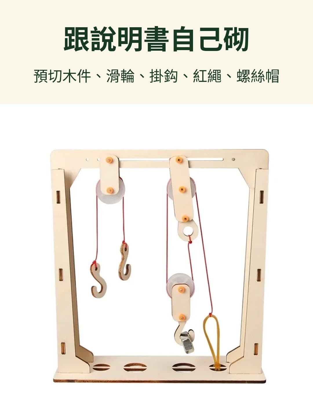 滑輪組模型 零件