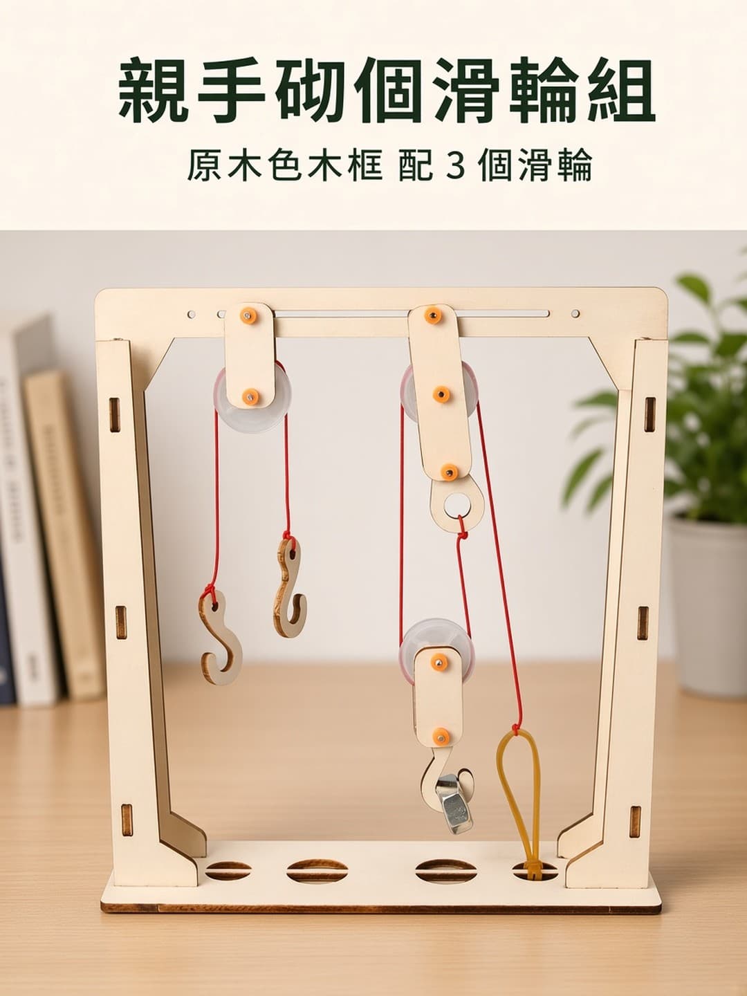 木製滑輪組模型