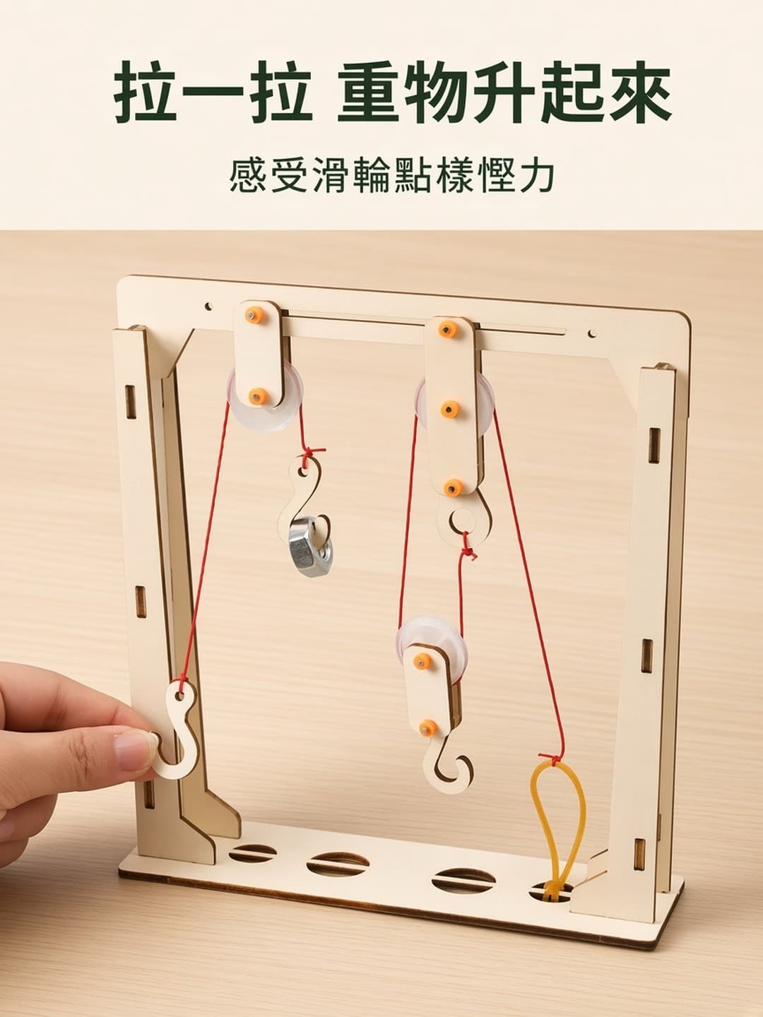 拉繩吊起重物
