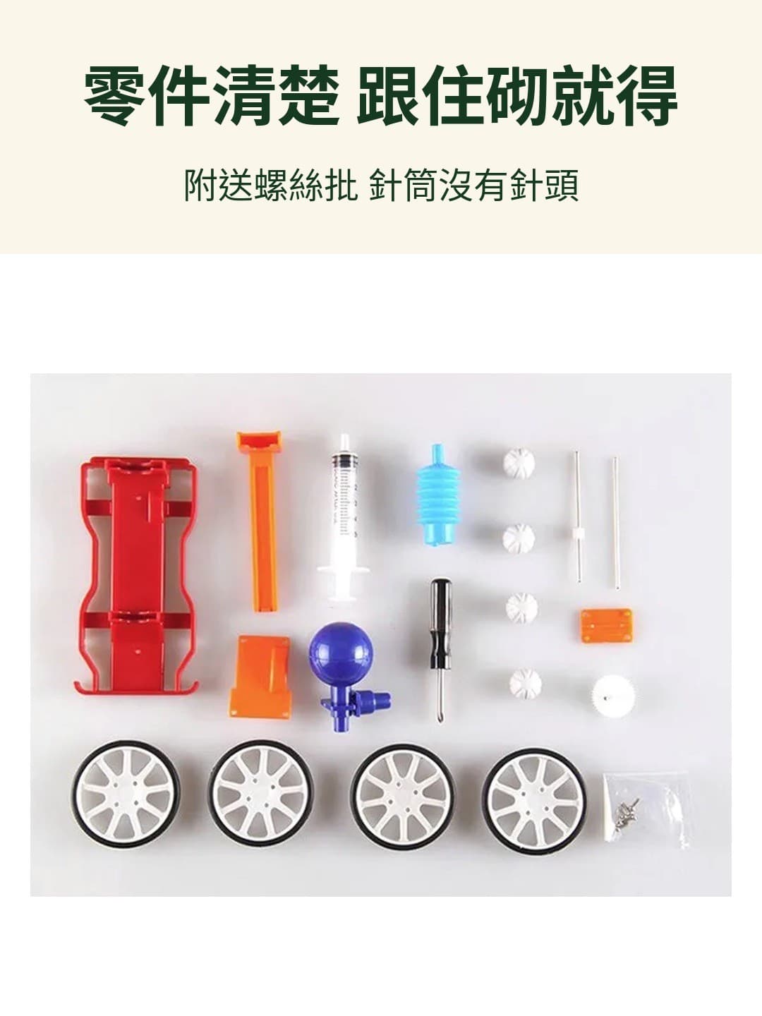 氣壓動力車 零件