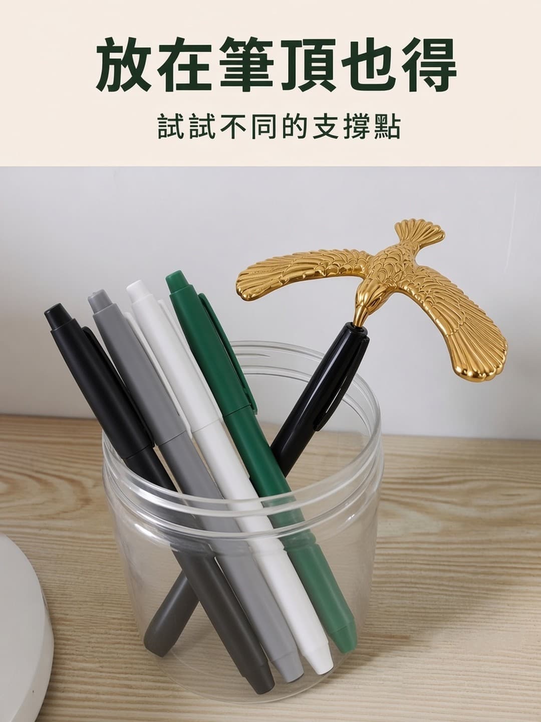 平衡鷹 立在筆頂