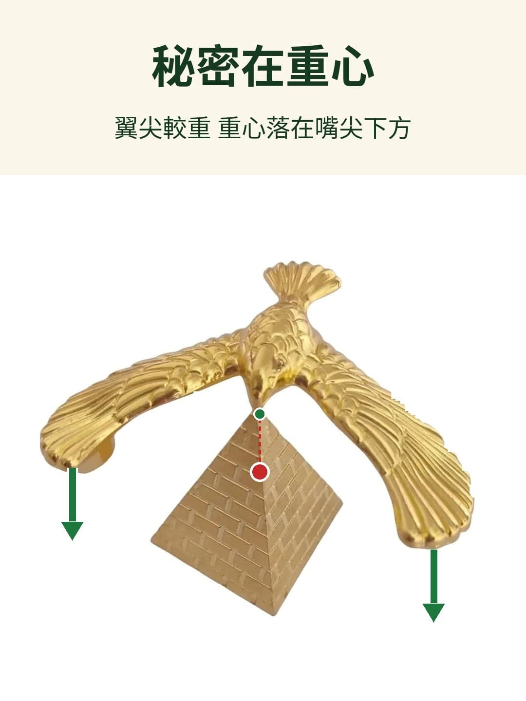 平衡鷹 重心原理