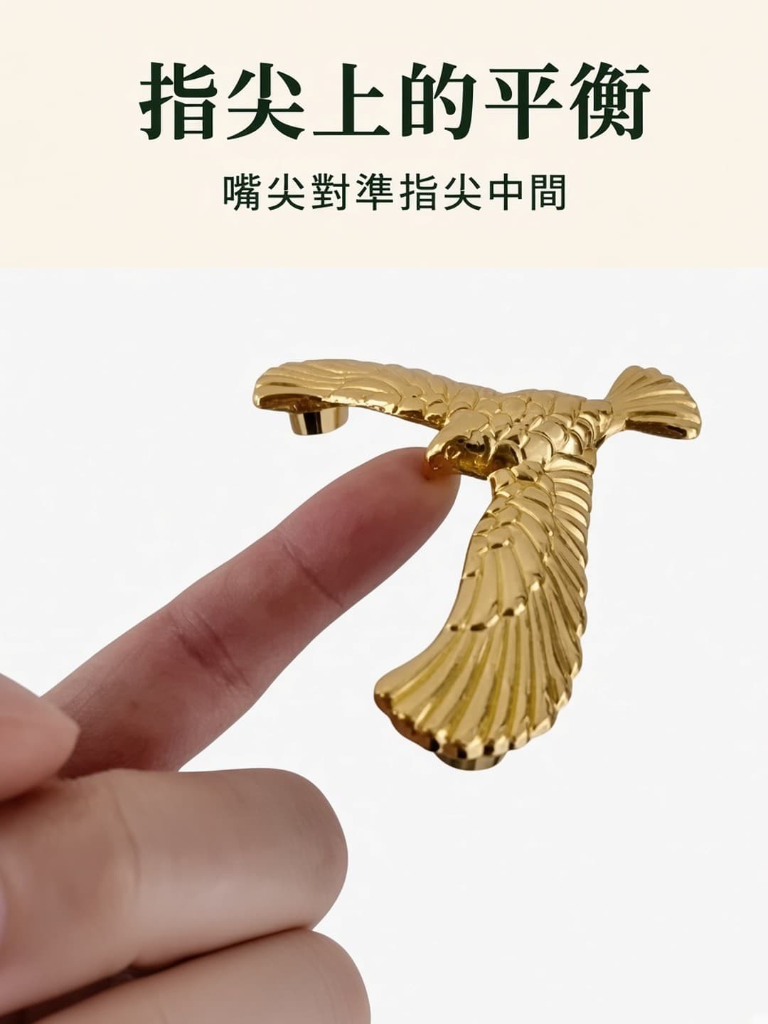 平衡鷹 立在手指尖