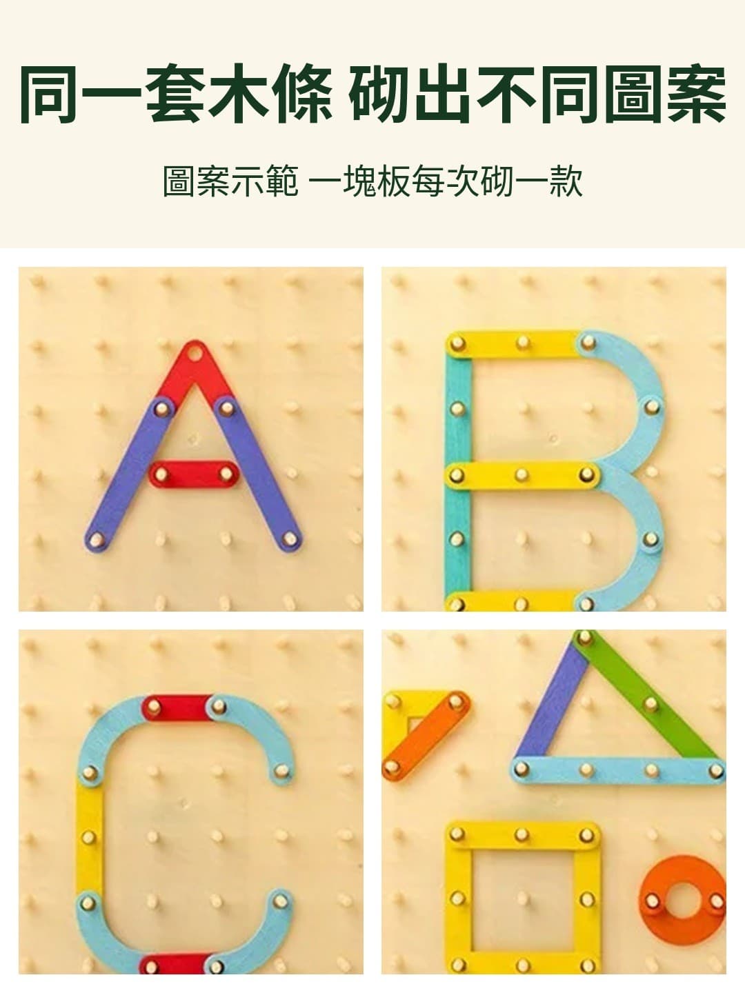 用釘板砌出字母和形狀