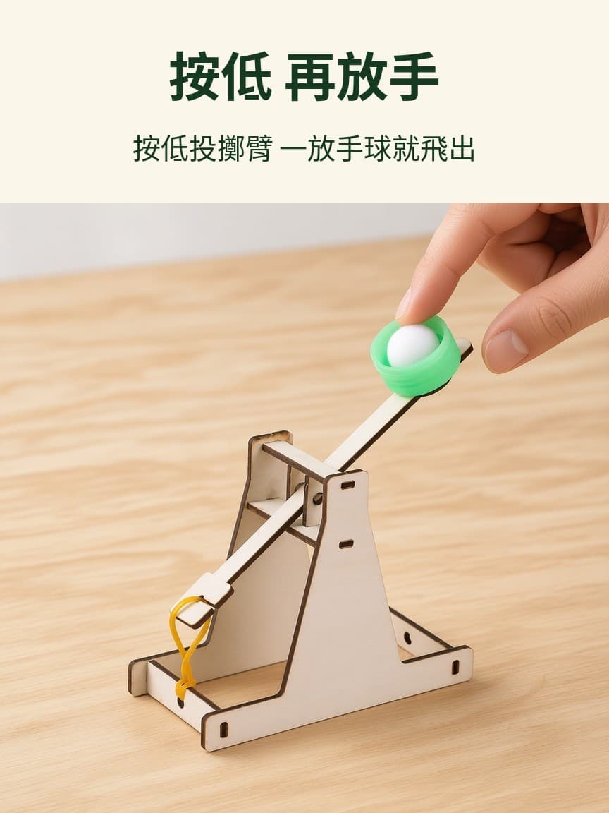 按低投擲臂 準備發射