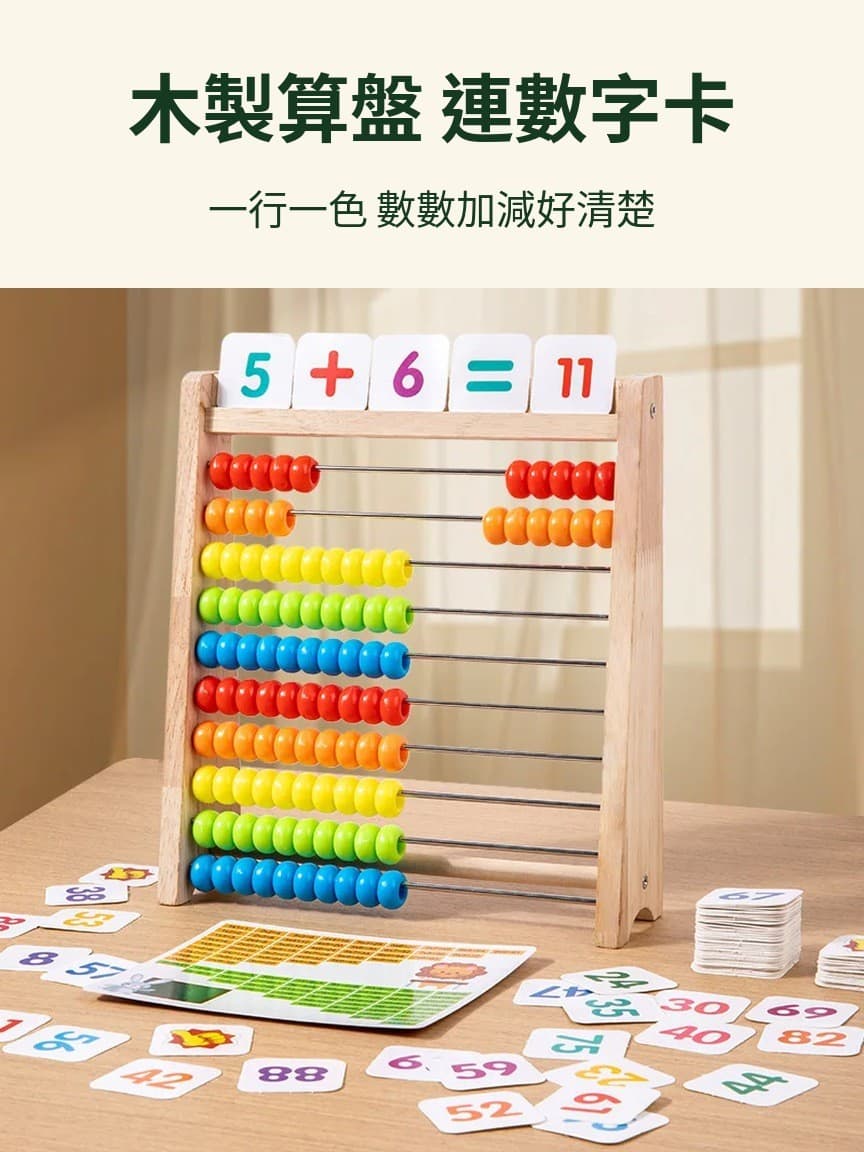 木製彩虹算盤 連數字卡