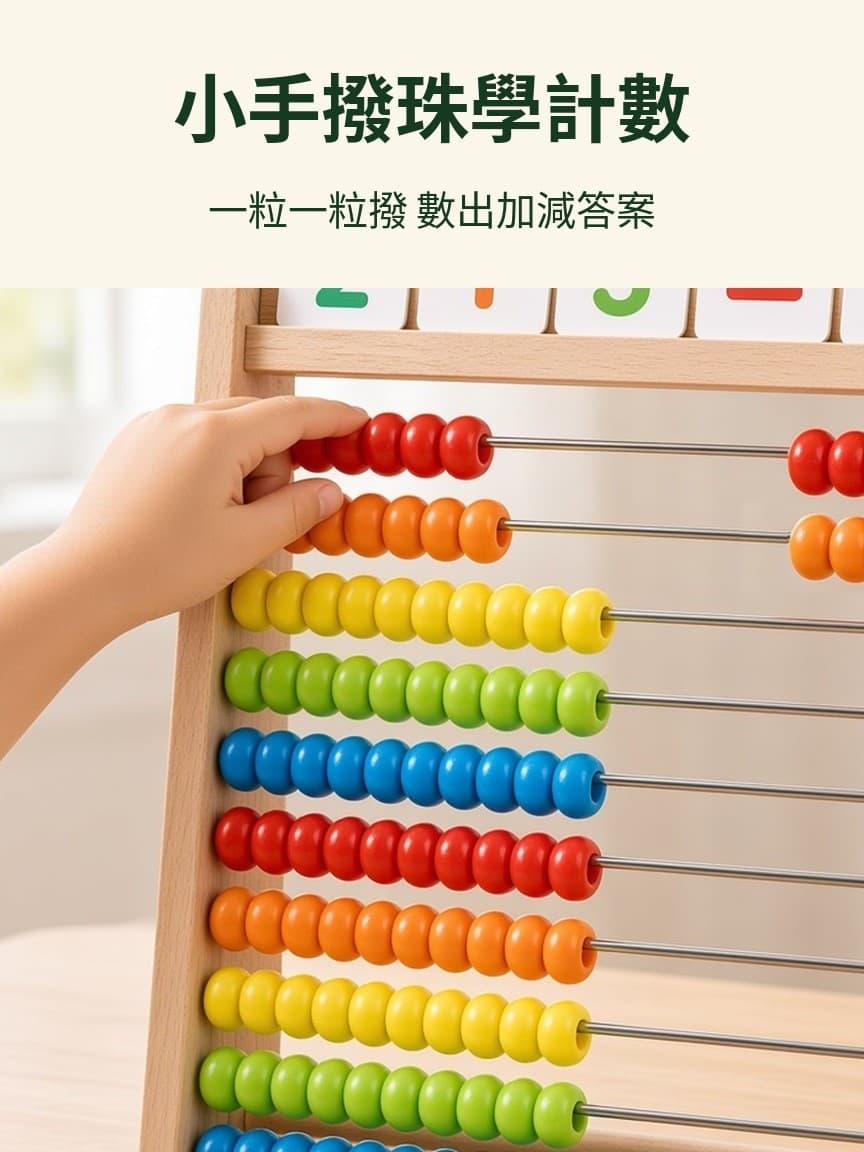 小手撥珠計數