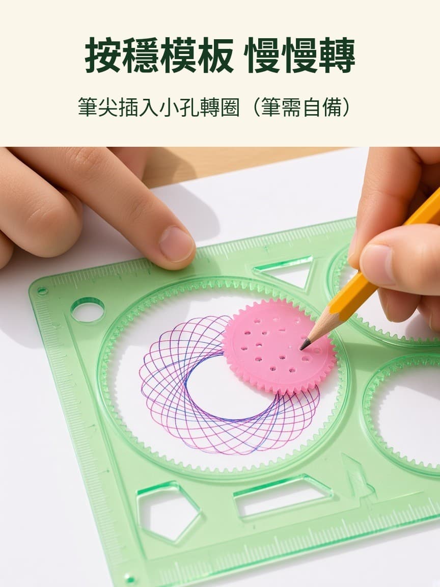用萬花尺畫花紋