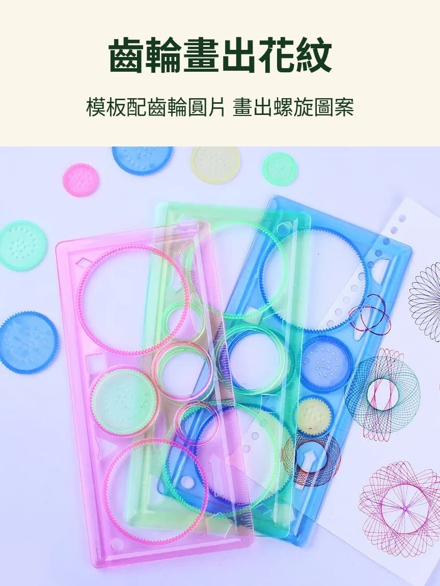 萬花尺繪圖模板 螺旋花紋