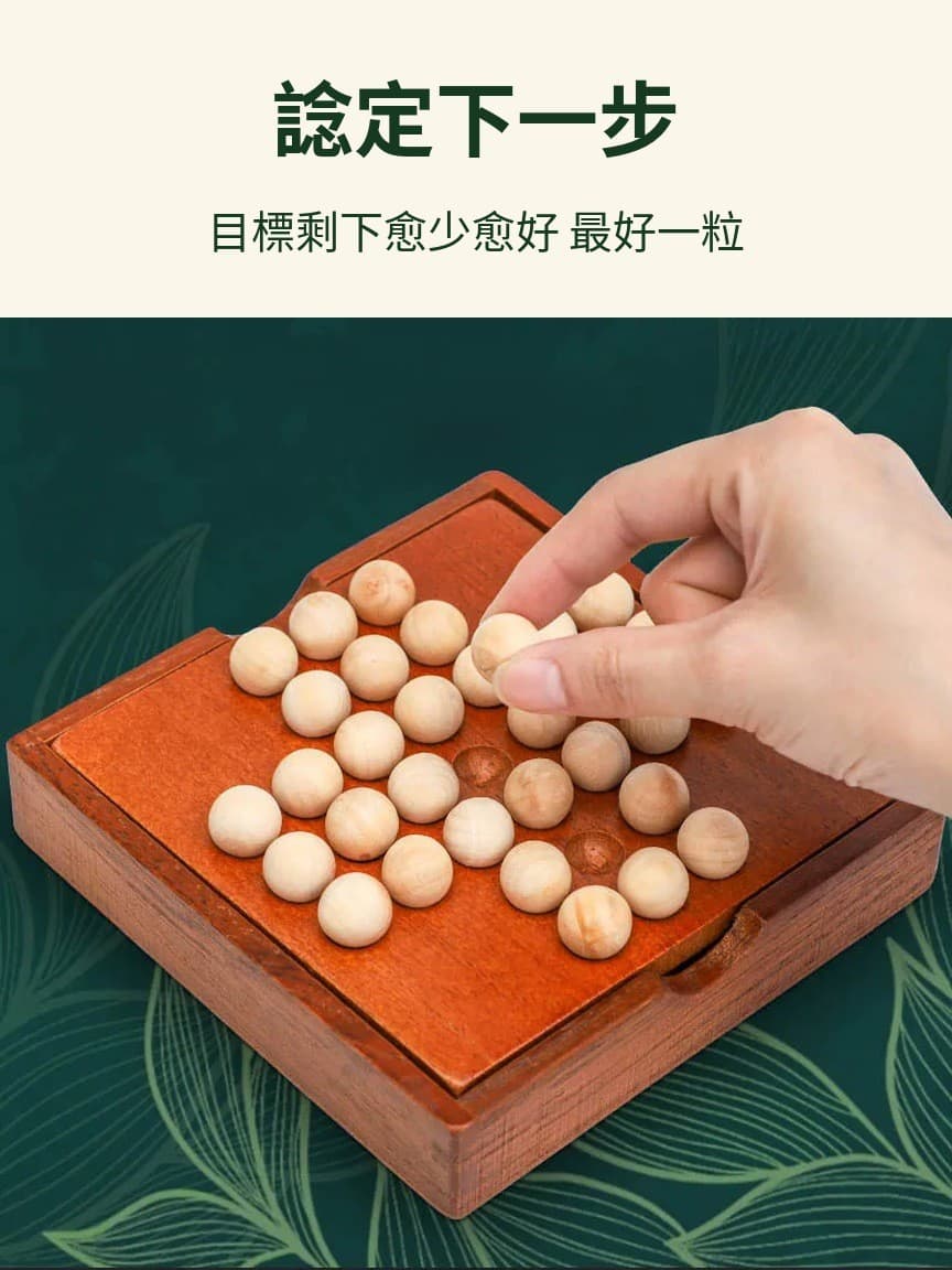 動手移動木珠