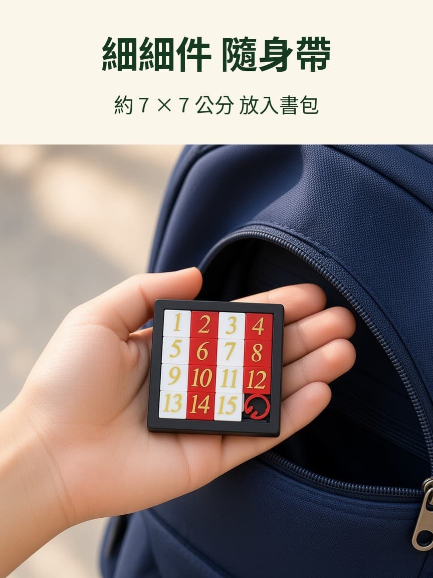 隨身數字推盤