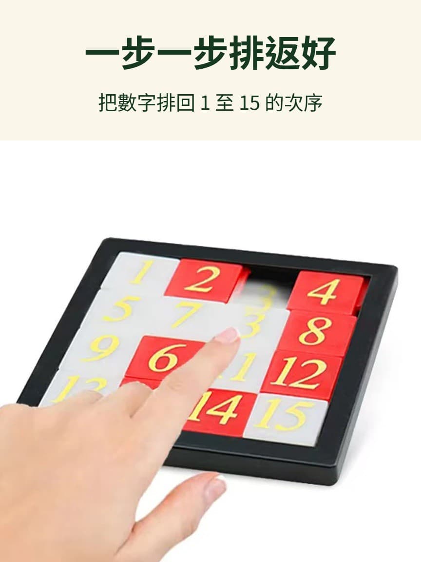 手指推動數字方塊