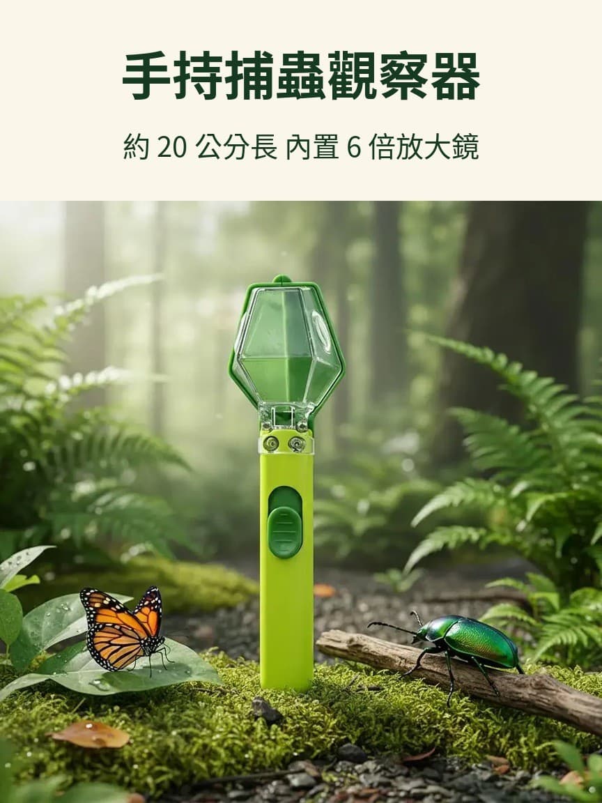 手持捕蟲觀察器
