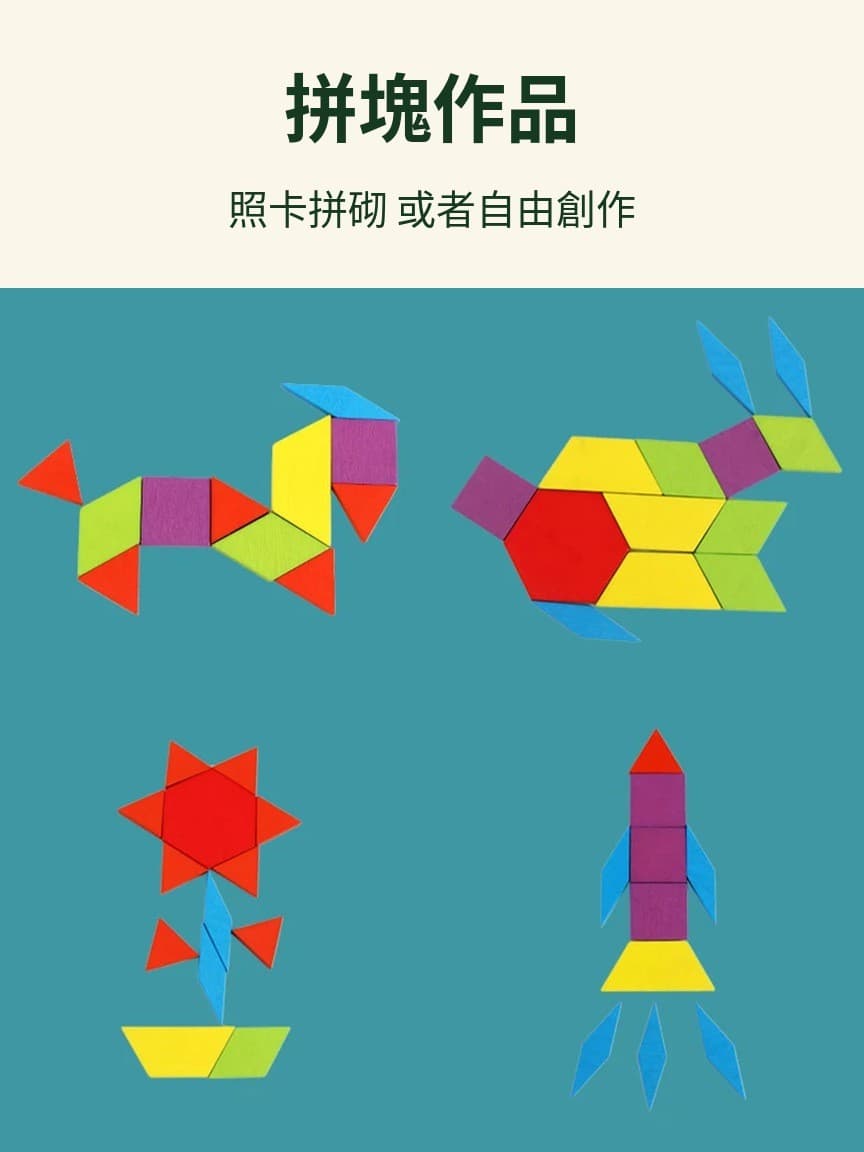 拼塊作品