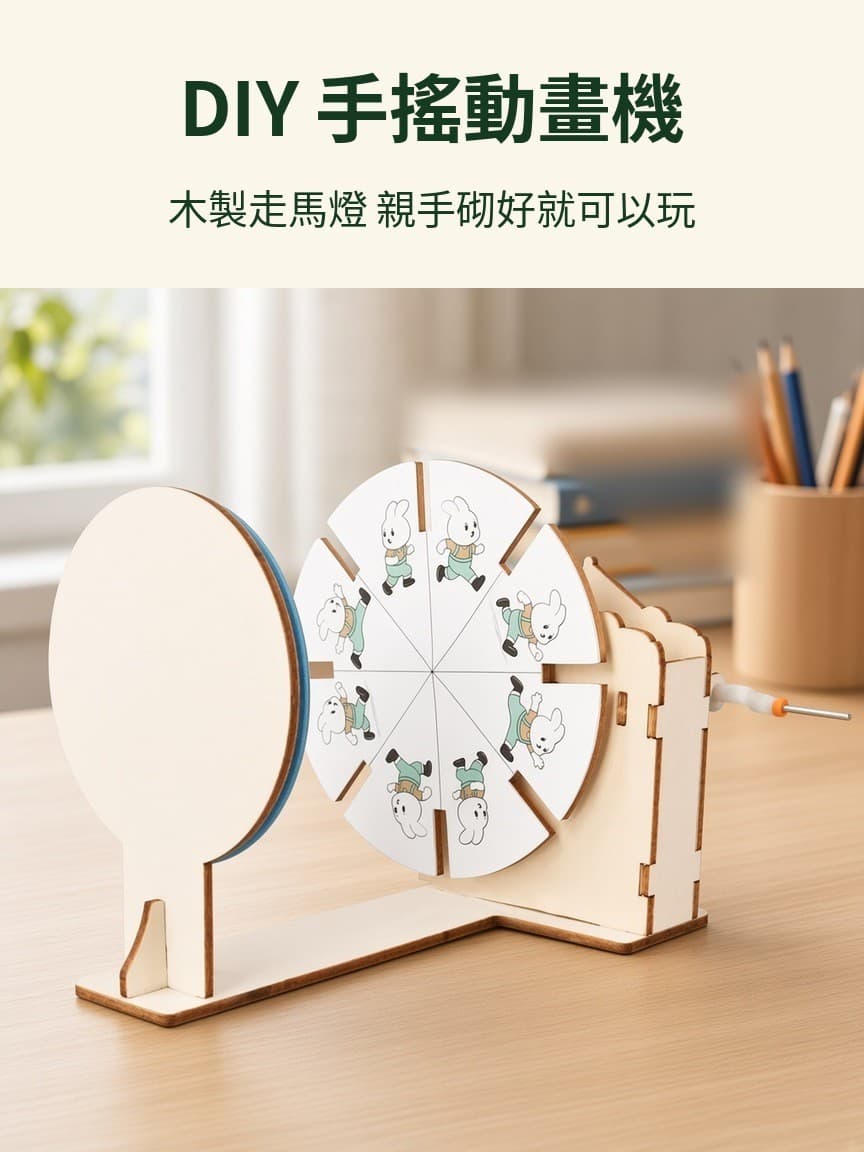 DIY 手搖動畫機