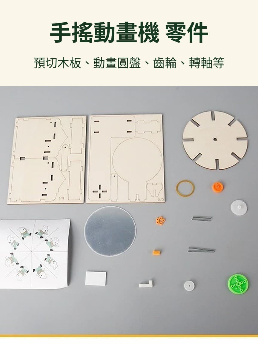 手搖動畫機 零件