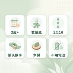 紅藍數棒特點：3歲+、數量感、1至10、蒙氏數學、木製、不用電池