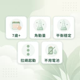 陀螺儀特點：7歲+、角動量、平衡穩定、拉繩起動、不用電池