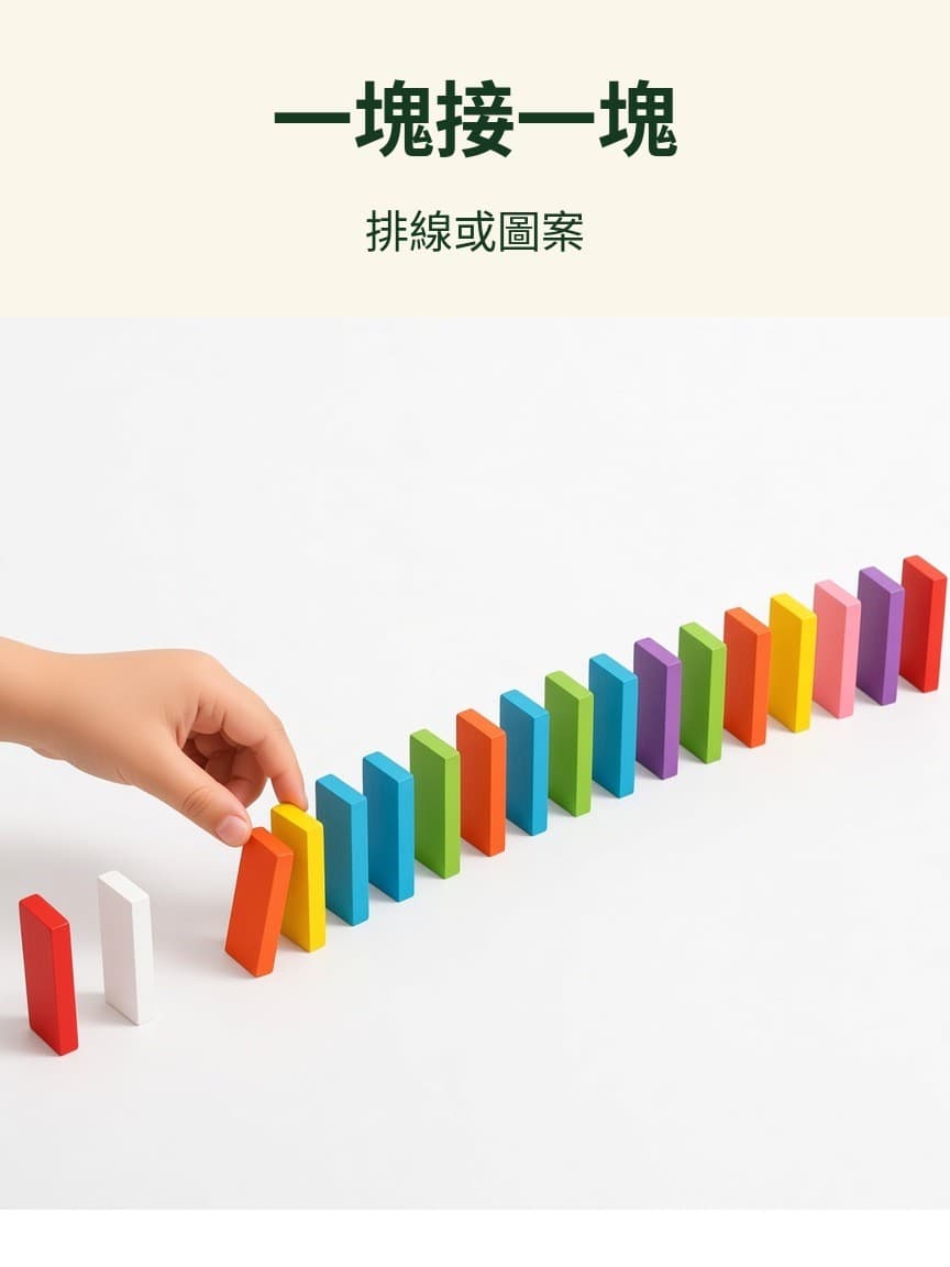 排列木骨牌