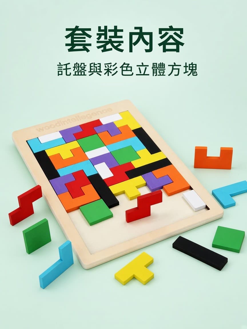 俄羅斯方塊 套裝內容