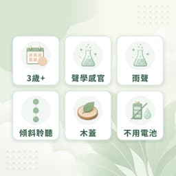 雨聲管特點：3歲+、聲學感官、雨聲、傾斜聆聽、木蓋、不用電池