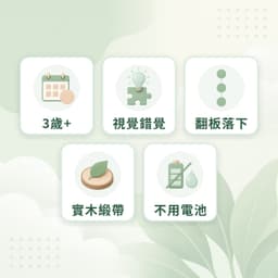 雅各天梯特點：3歲+、視覺錯覺、翻板落下、實木緞帶、不用電池