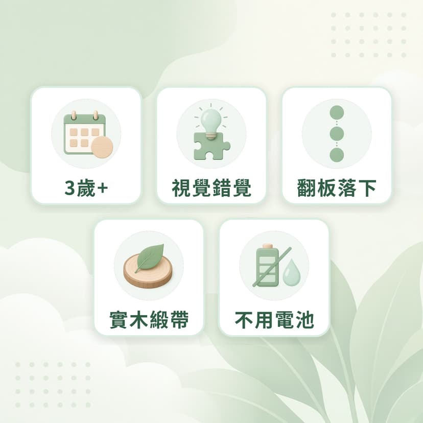 雅各天梯特點：3歲+、視覺錯覺、翻板落下、實木緞帶、不用電池