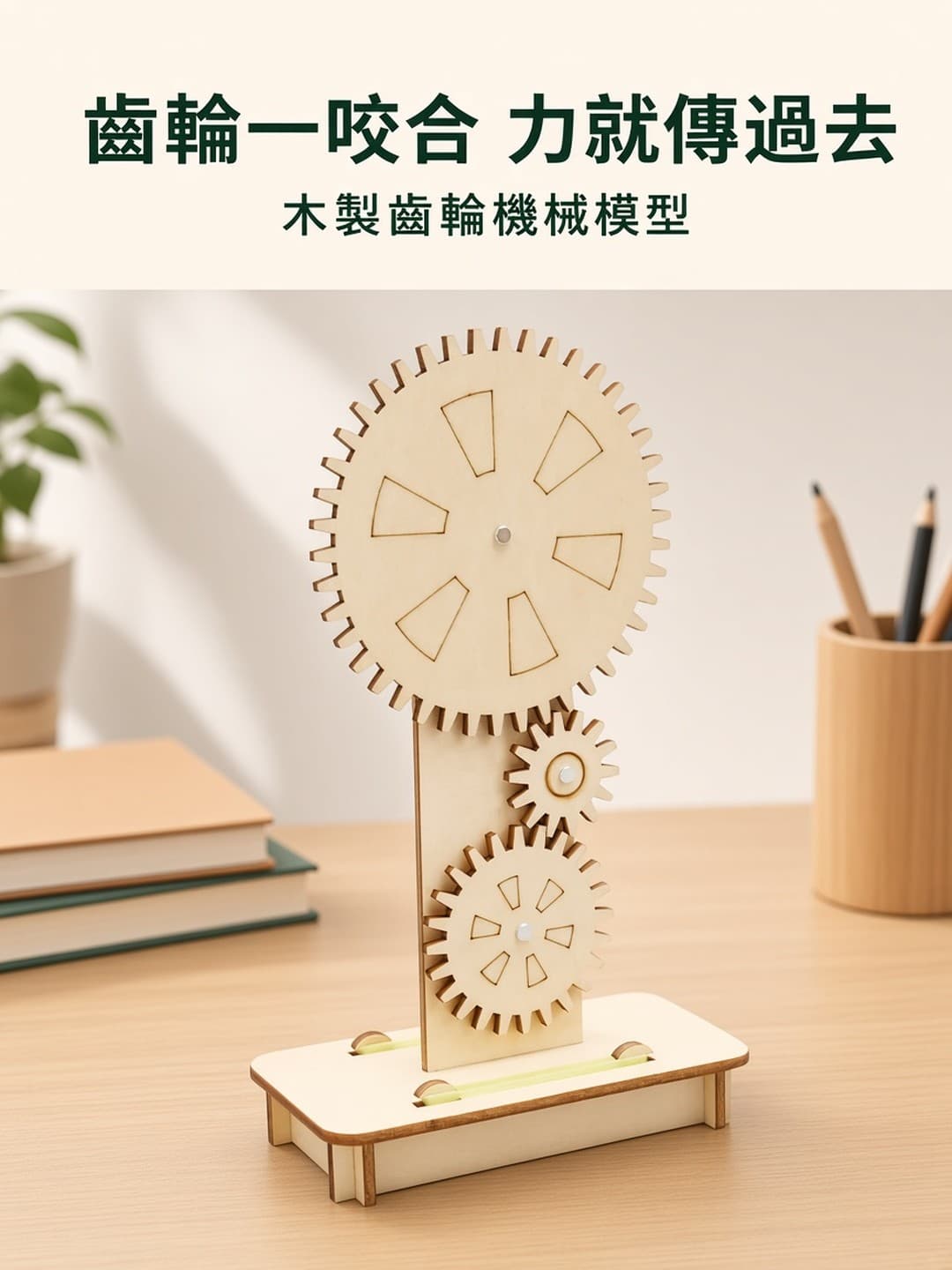 木製齒輪機械模型 完成品