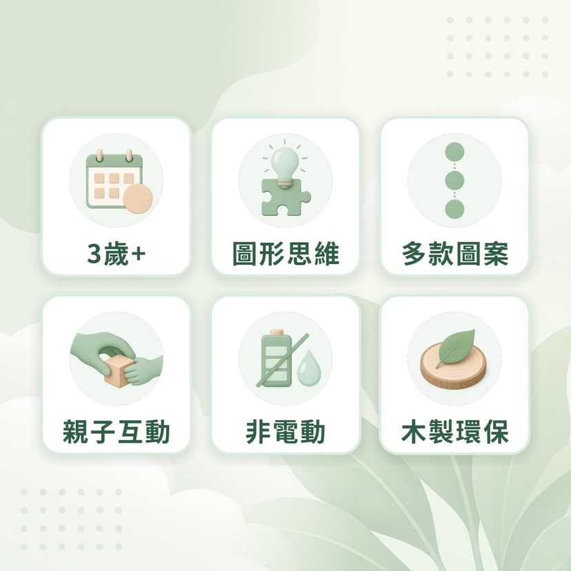 七巧板特點:3歲+、圖形思維、多款圖案、親子互動、非電動、木製環保