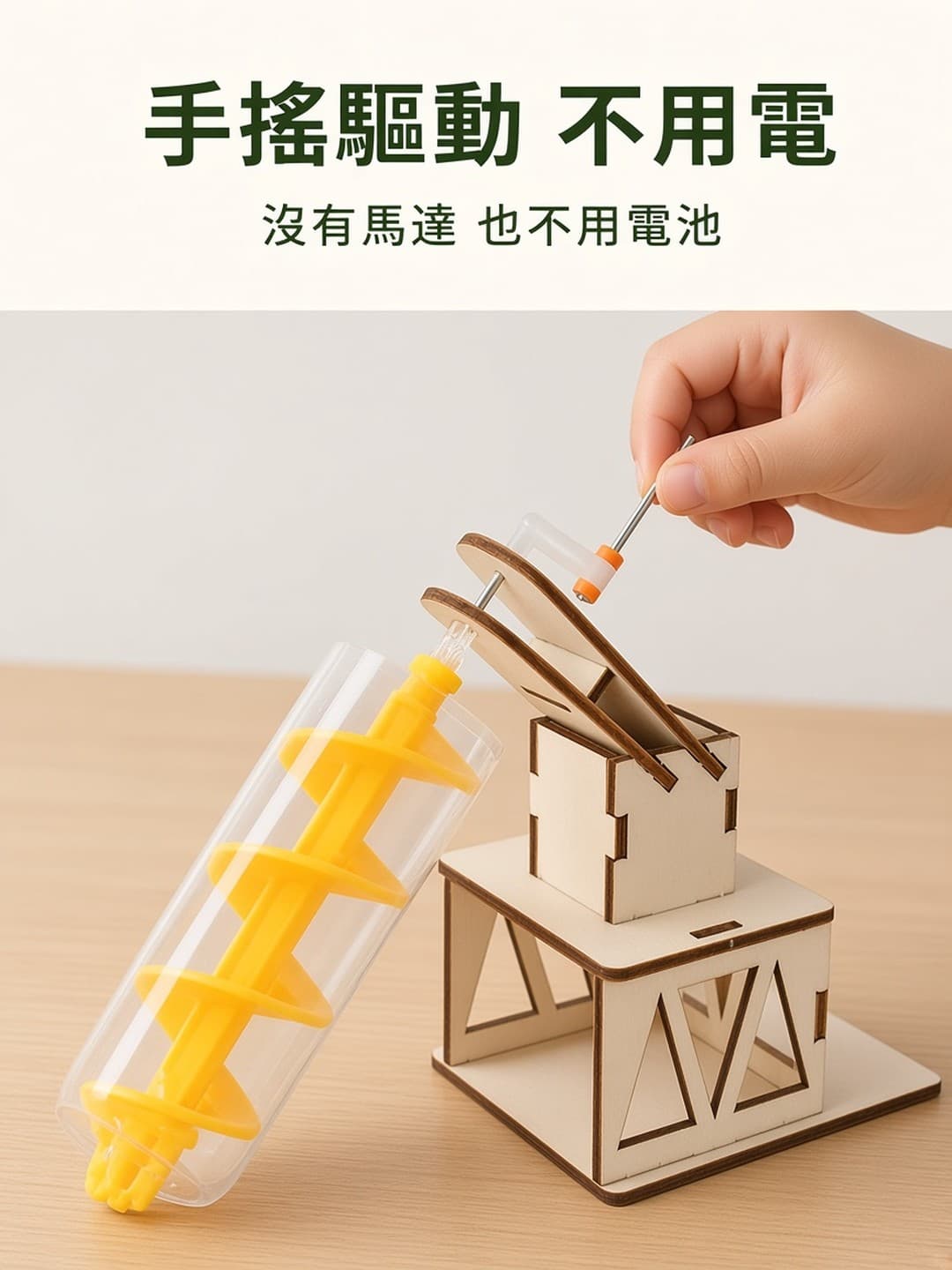 手搖驅動 不用電池