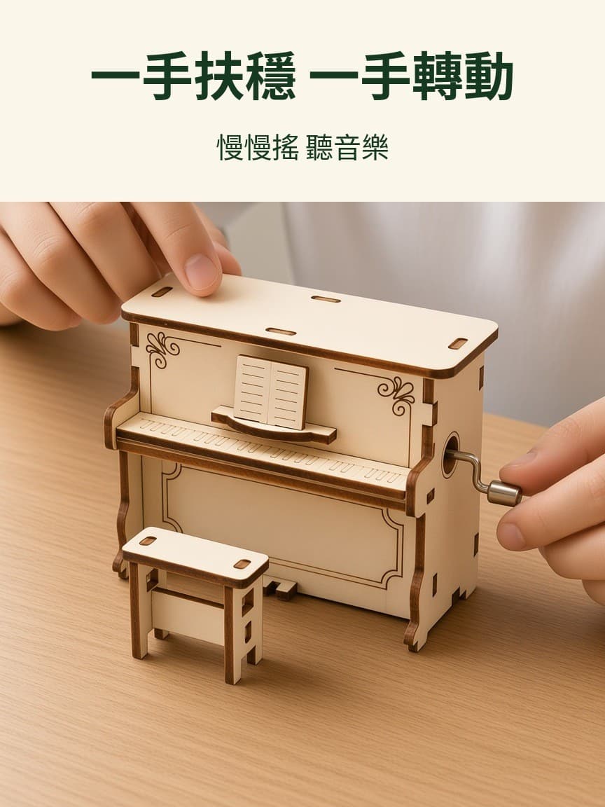 轉動搖柄 聽音樂