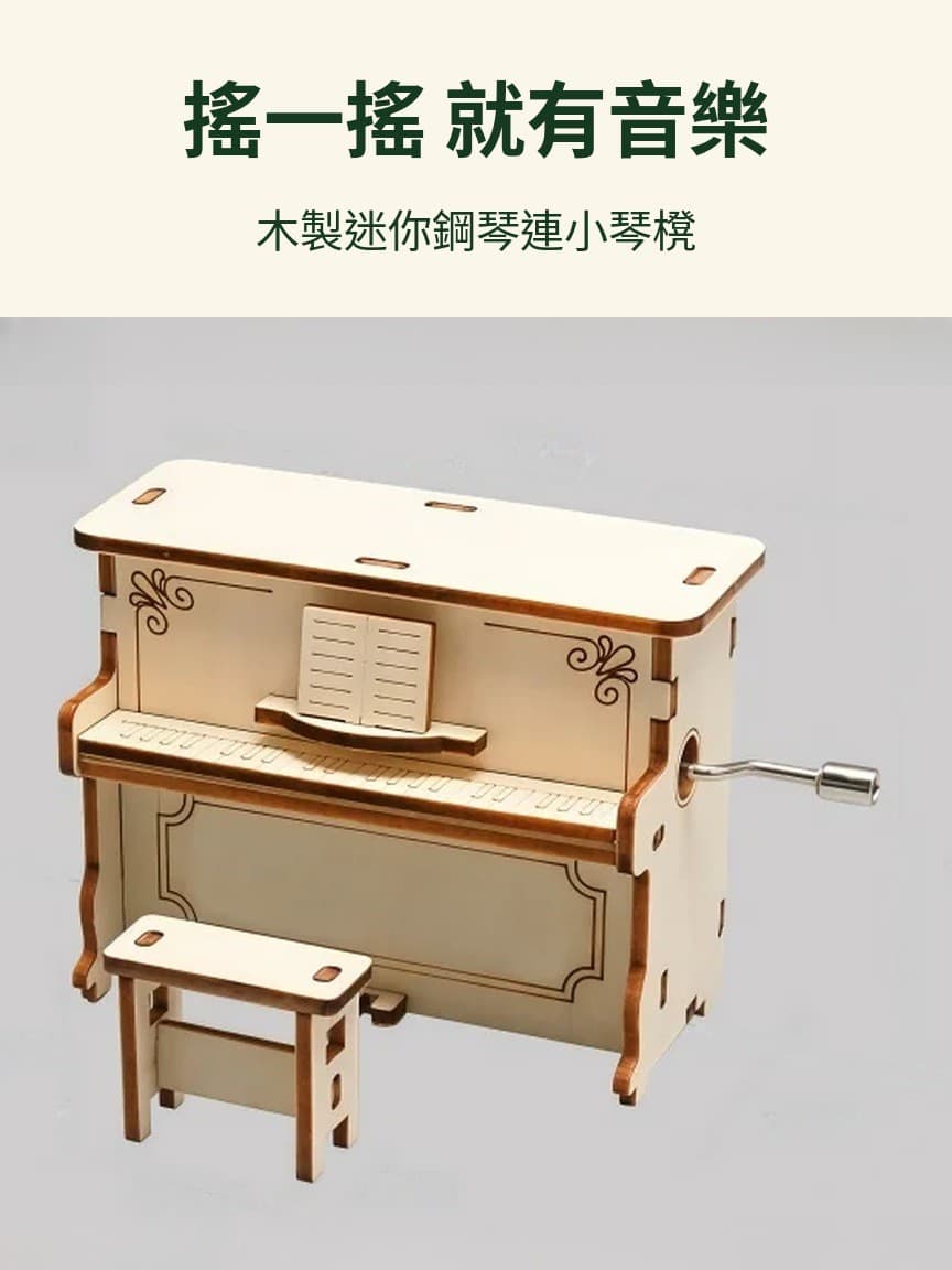 手搖木製鋼琴音樂盒