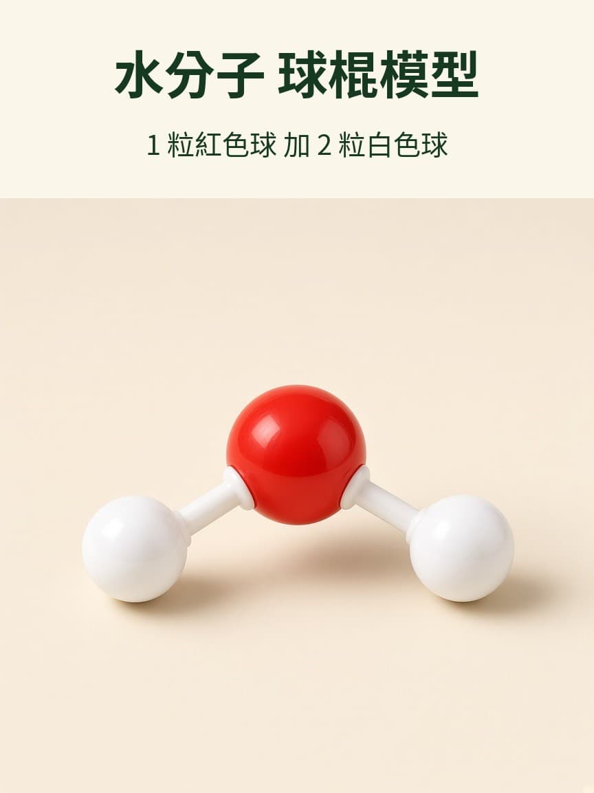 水分子 球棍模型