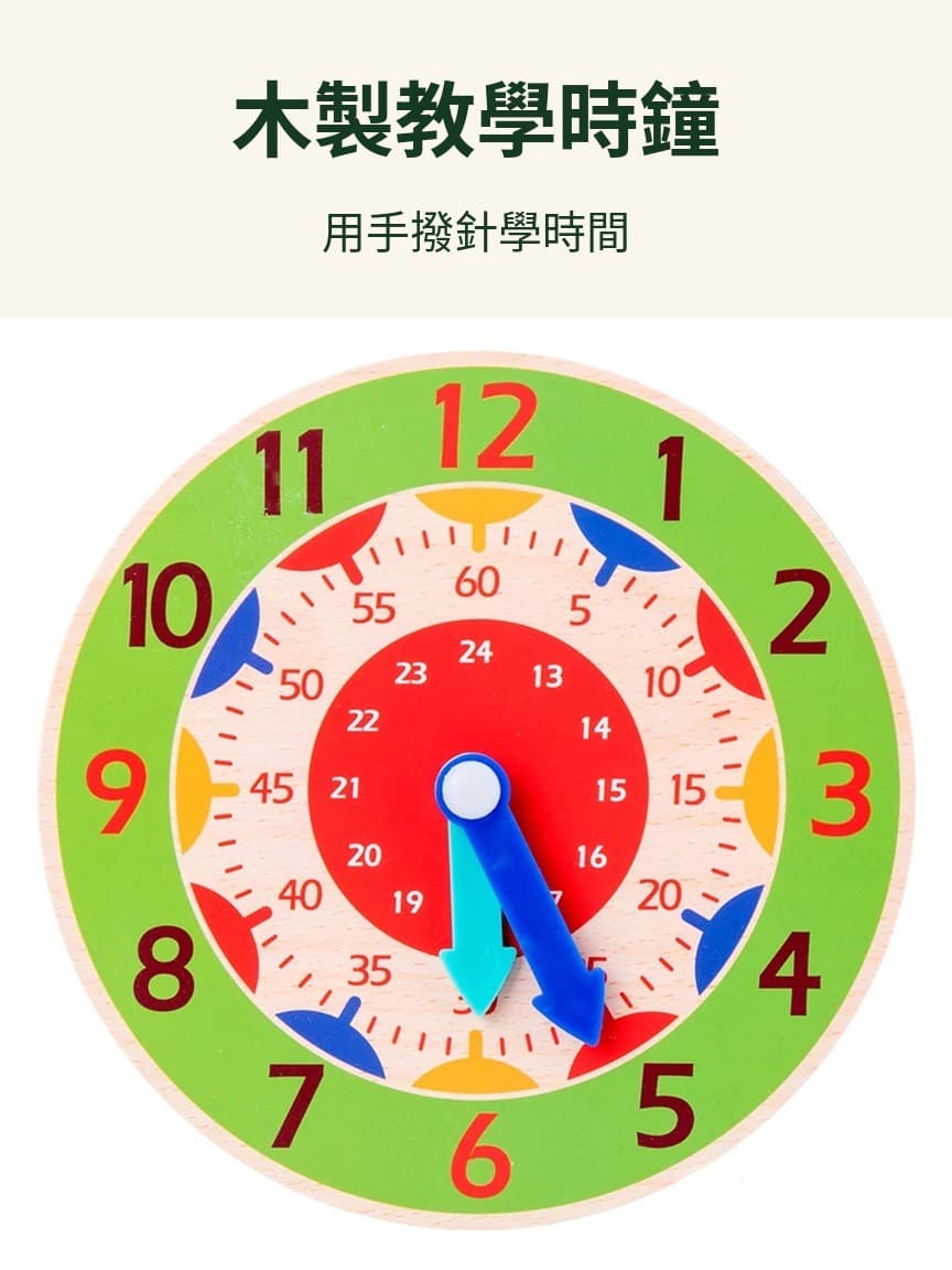 木製教學時鐘