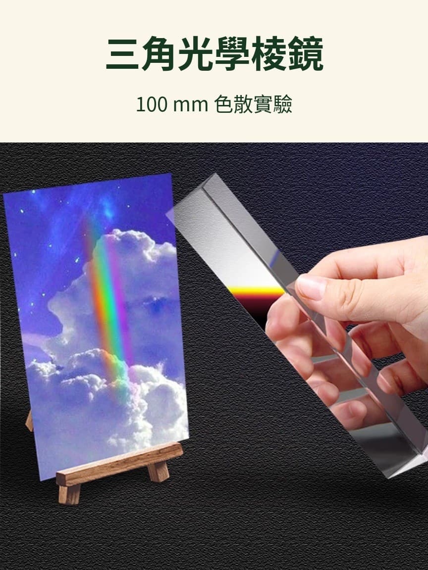 三角光學棱鏡 彩虹
