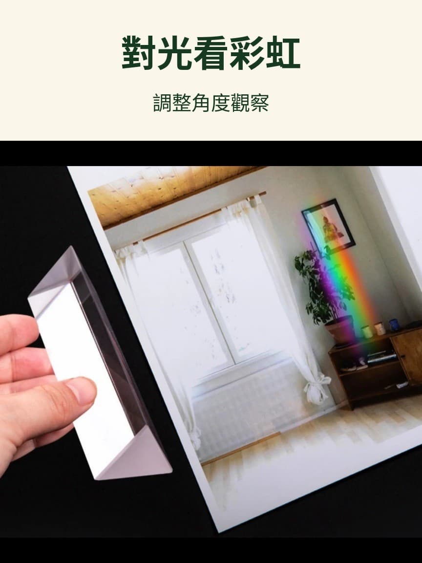 手持棱鏡 對光