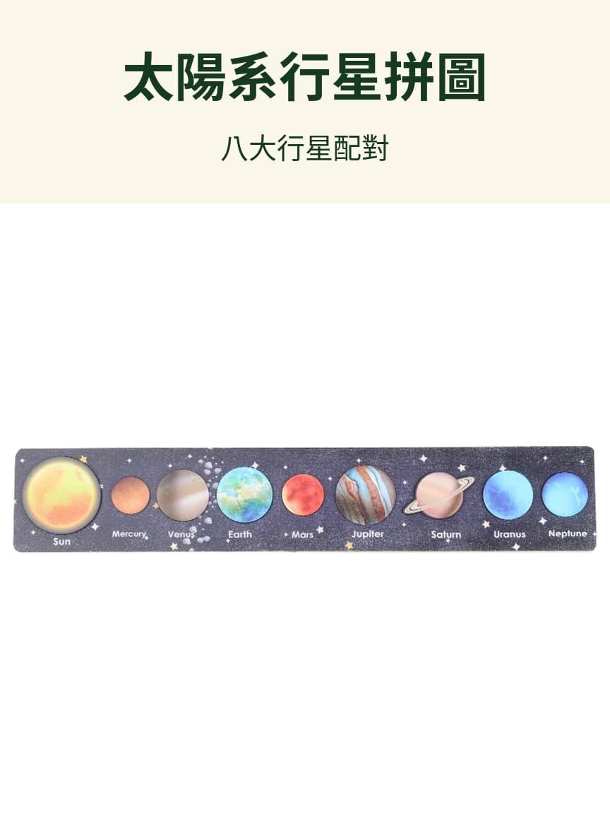 木製太陽系行星拼圖