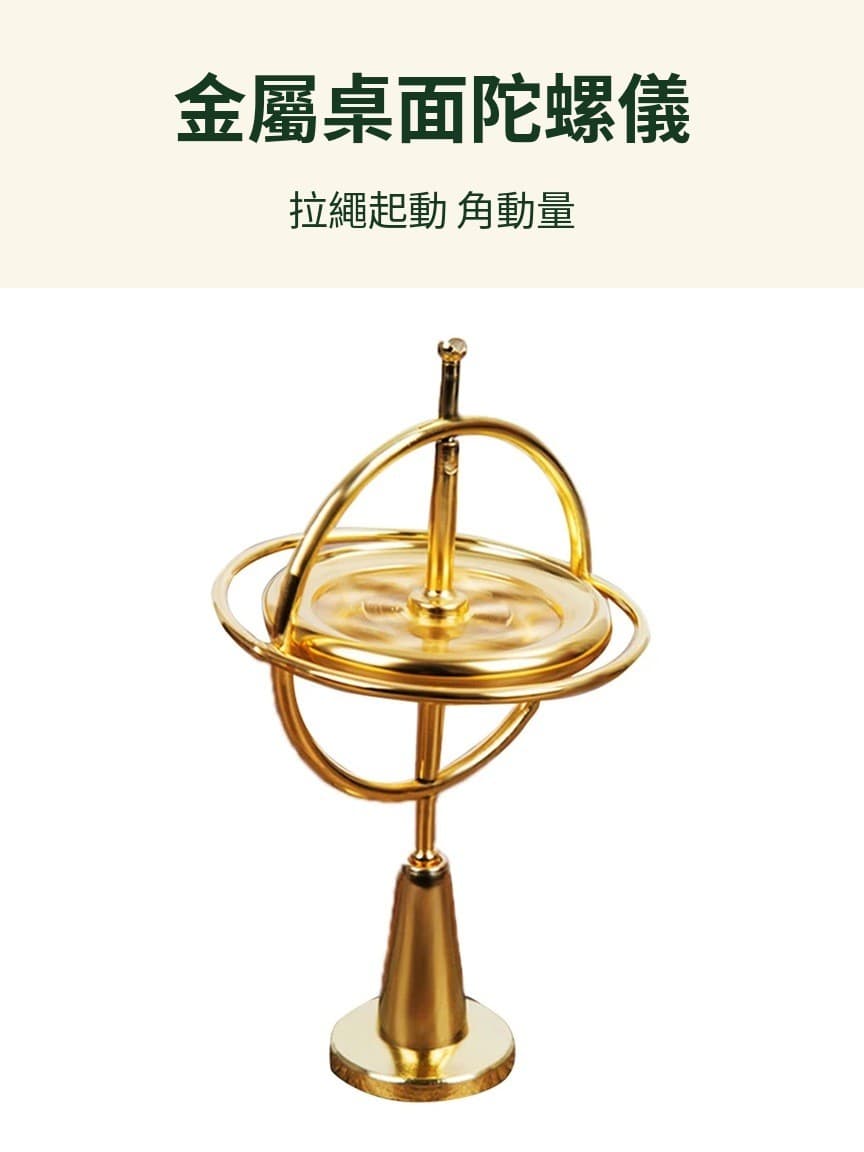 金屬桌面陀螺儀