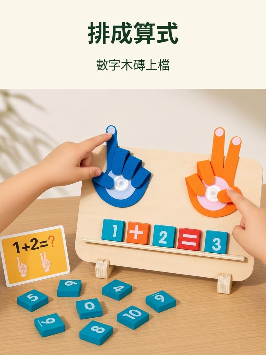 摺毛氈手指 排算式