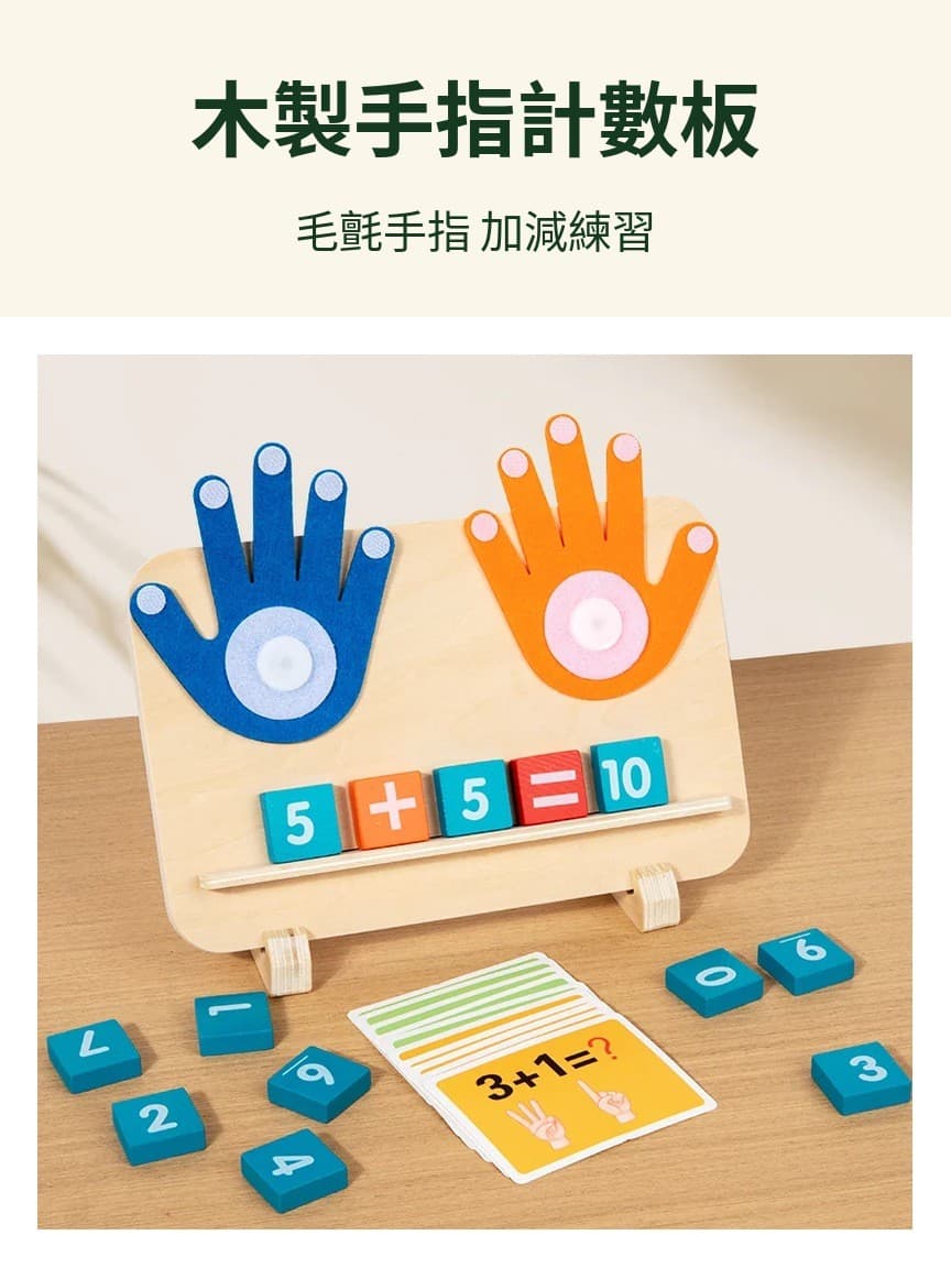木製手指計數板