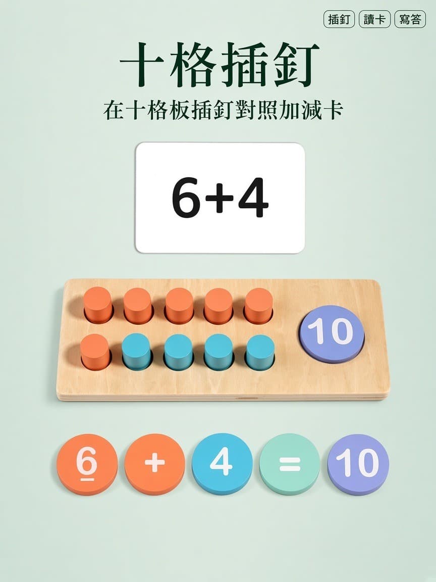 十格板插釘 示意