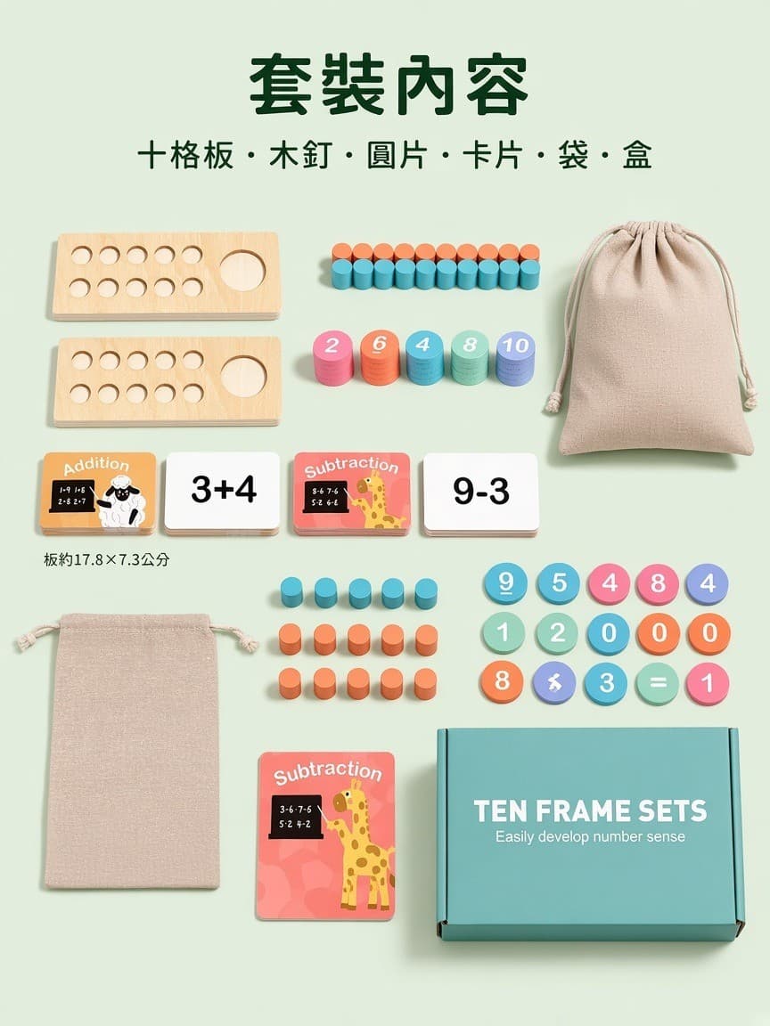 十格加減板 套裝